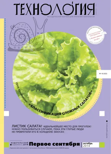 Обложка: Технология. 2014. № 10