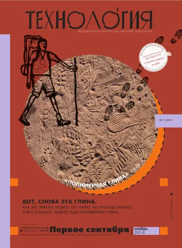 Обложка: Технология. 2014. № 11