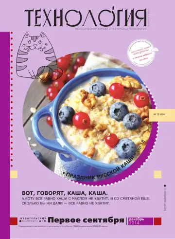 Обложка: Технология. 2014. № 12