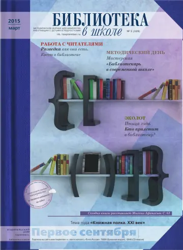 Обложка: Библиотека в школе. 2015. № 3