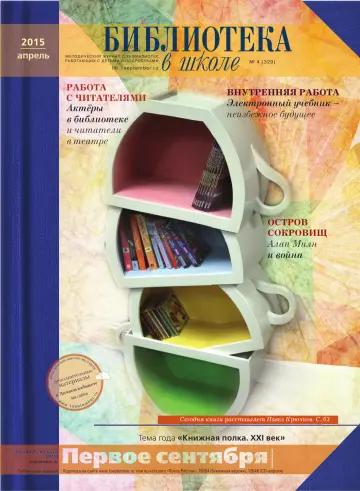 Обложка: Библиотека в школе. 2015. № 4