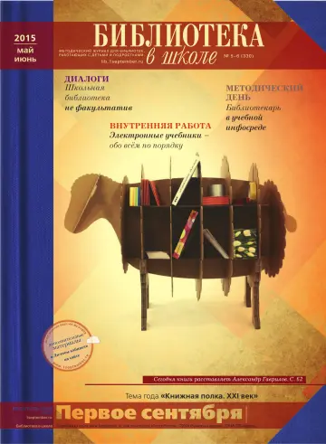 Обложка: Библиотека в школе. 2015. № 5