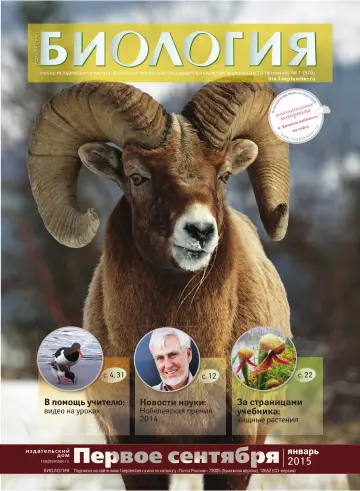 Обложка: Биология. 2015. № 1