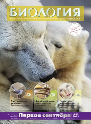 Обложка: Биология. 2015. № 3
