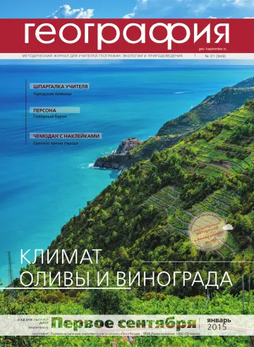 Обложка: География. 2015. № 1
