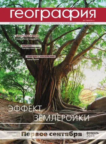 Обложка: География. 2015. № 2