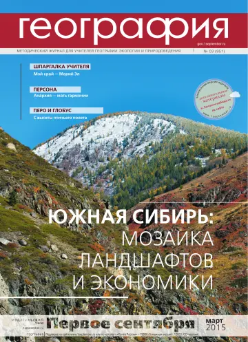 Обложка: География. 2015. № 3