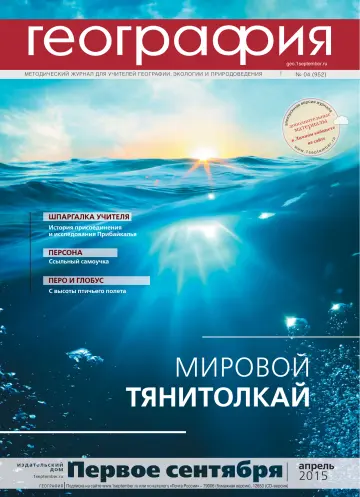 Обложка: География. 2015. № 4