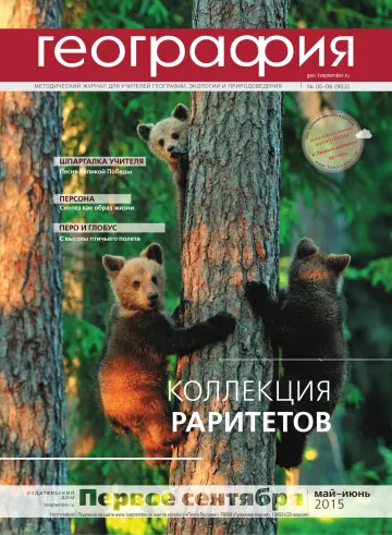 Обложка: География. 2015. № 5