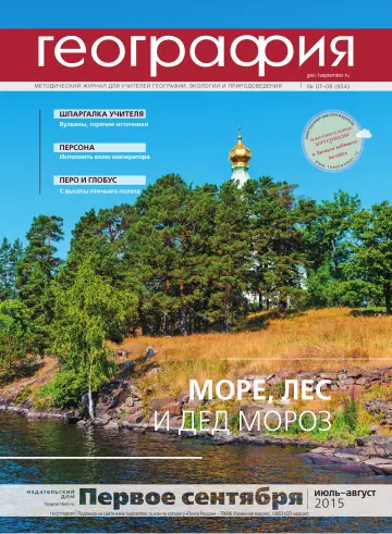 Обложка: География. 2015. № 8