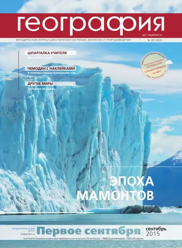 Обложка: География. 2015. № 9