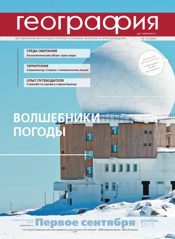 Обложка: География. 2015. № 12