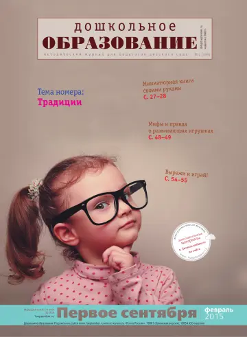 Обложка: Дошкольное образование. 2015. № 2