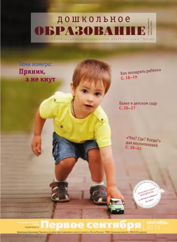 Обложка: Дошкольное образование. 2015. № 9
