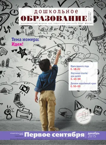 Обложка: Дошкольное образование. 2015. № 12