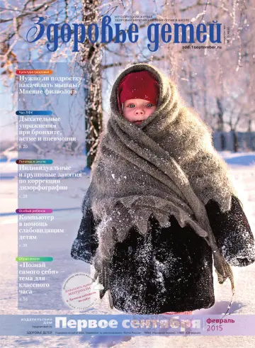 Обложка: Здоровье детей. 2015. № 2