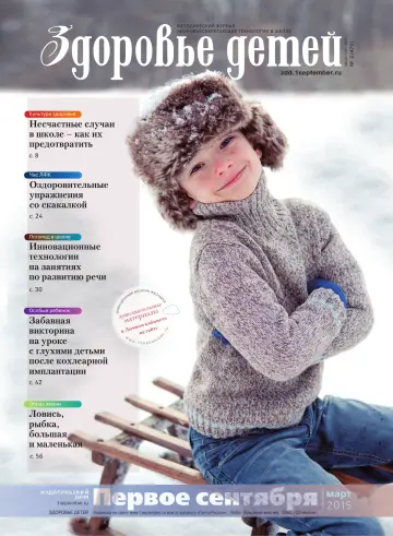 Обложка: Здоровье детей. 2015. № 3