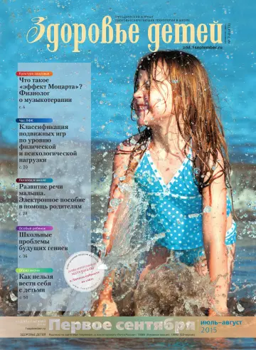 Обложка: Здоровье детей. 2015. № 8