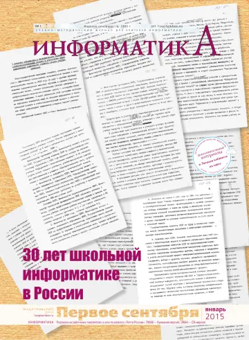 Обложка: Информатика. 2015. № 1