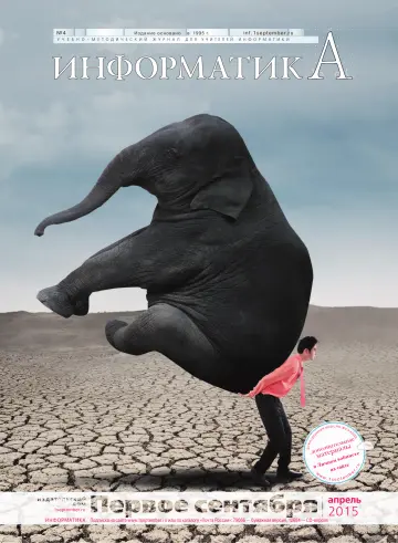 Обложка: Информатика. 2015. № 4