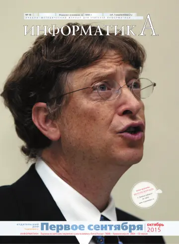 Обложка: Информатика. 2015. № 10
