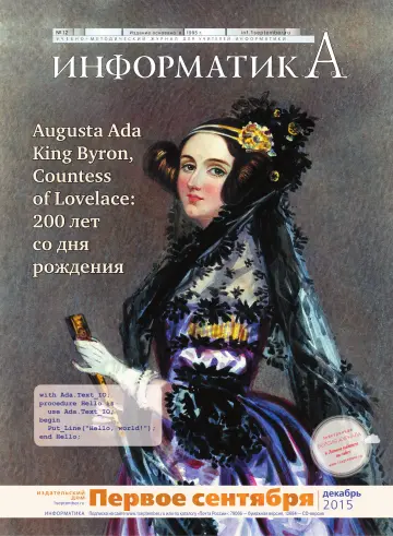 Обложка: Информатика. 2015. № 12