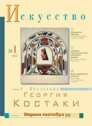 Обложка: Искусство. 2015. № 1