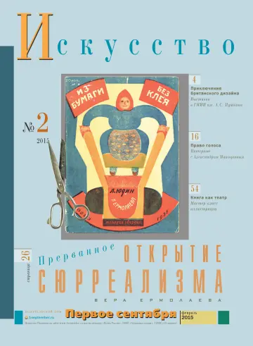 Обложка: Искусство. 2015. № 2