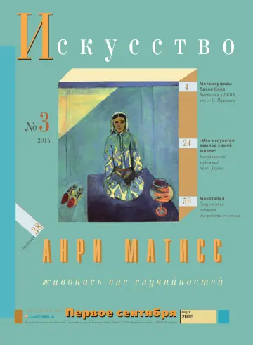 Обложка: Искусство. 2015. № 3