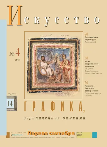 Обложка: Искусство. 2015. № 4