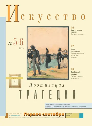 Обложка: Искусство. 2015. № 5