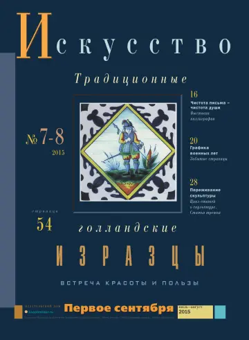 Обложка: Искусство. 2015. № 8