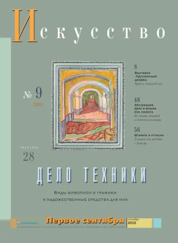 Обложка: Искусство. 2015. № 9
