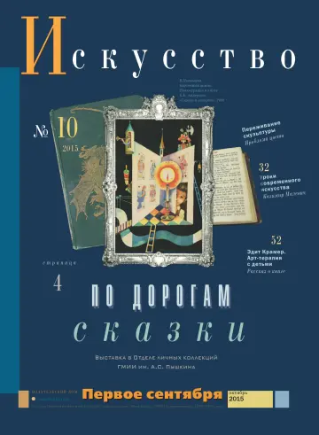 Обложка: Искусство. 2015. № 10
