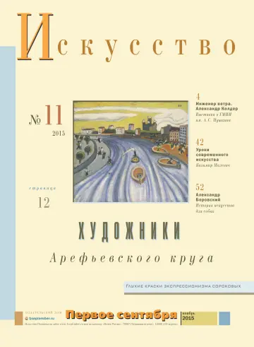 Обложка: Искусство. 2015. № 11