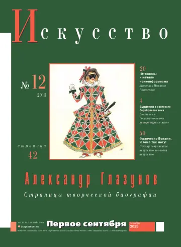 Обложка: Искусство. 2015. № 12