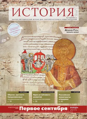 Обложка: История. 2015. № 1