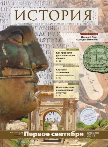 Обложка: История. 2015. № 2