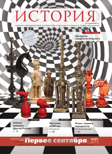 Обложка: История. 2015. № 3