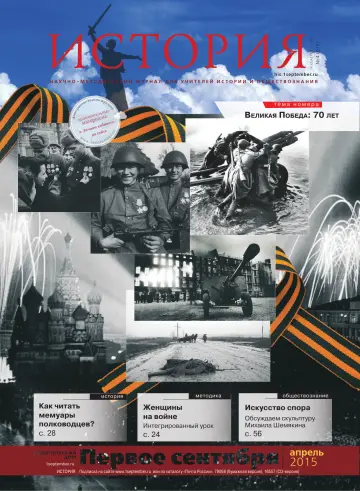 Обложка: История. 2015. № 4
