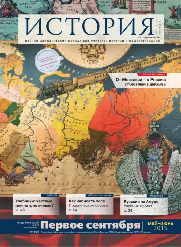 Обложка: История. 2015. № 5
