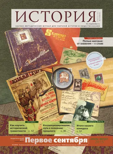 Обложка: История. 2015. № 8