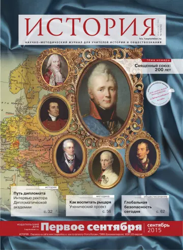 Обложка: История. 2015. № 9