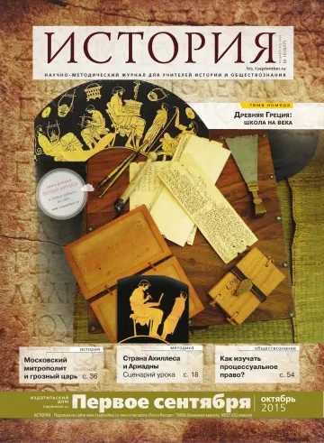 Обложка: История. 2015. № 10