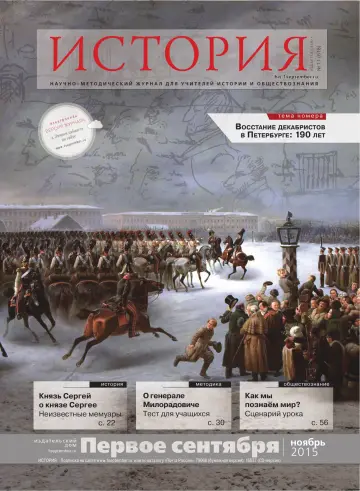 Обложка: История. 2015. № 11