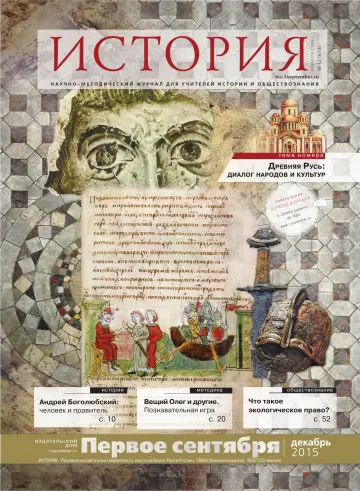Обложка: История. 2015. № 12