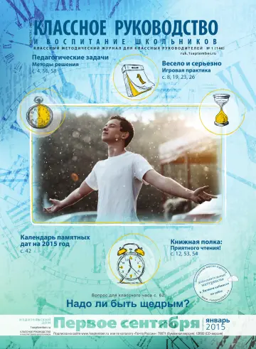 Обложка: Классное руководство. 2015. № 1