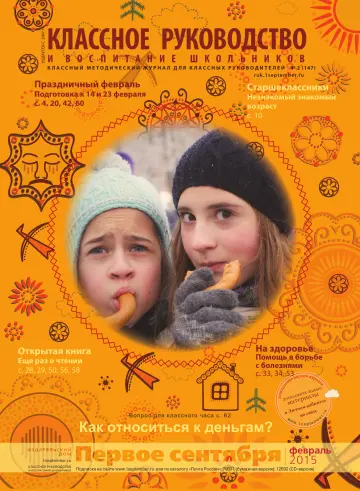 Обложка: Классное руководство. 2015. № 2