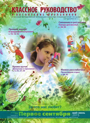 Обложка: Классное руководство. 2015. № 5