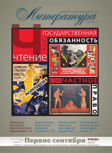 Обложка: Литература. 2015. № 1